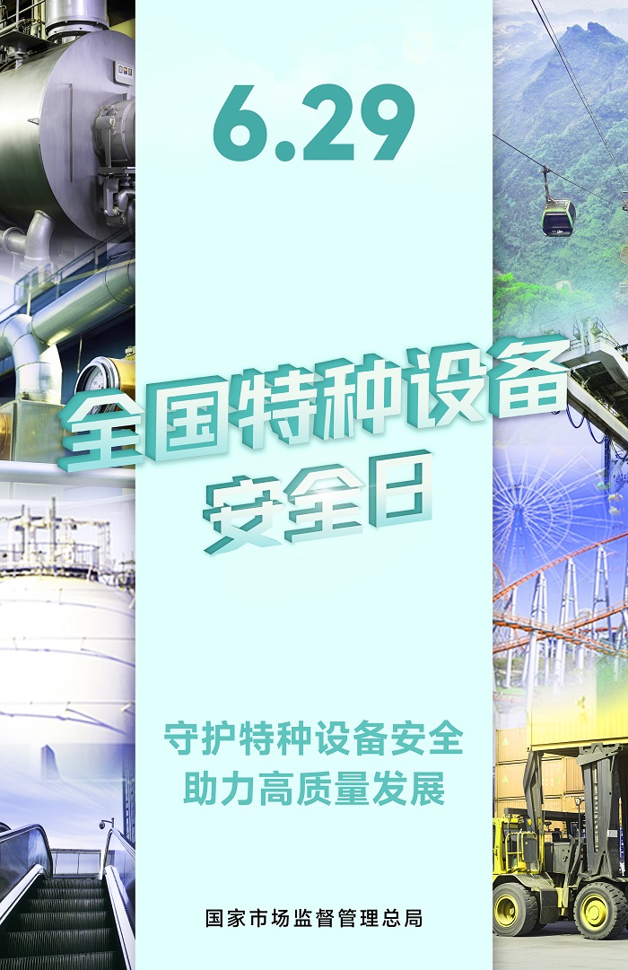 什么是TSG（特種設備安全技術規范），你的安全由它守護