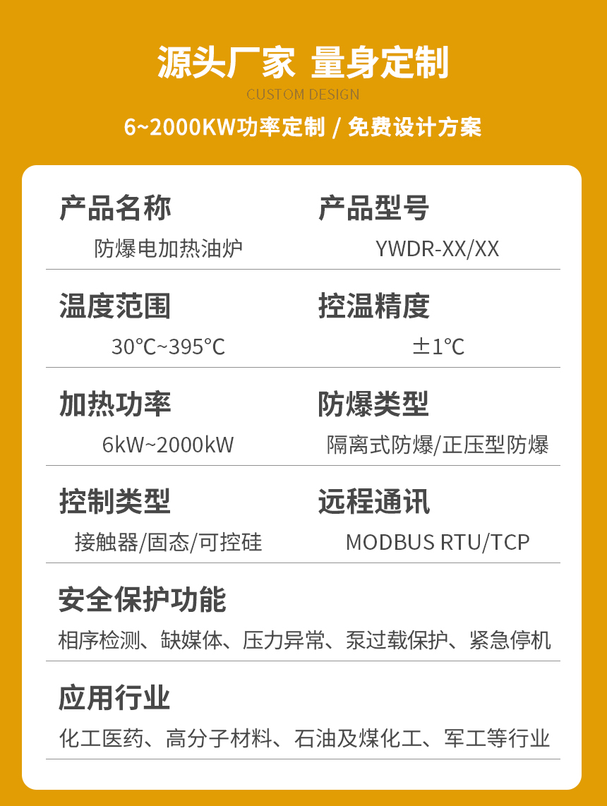 小型防爆導(dǎo)熱油爐參數(shù)