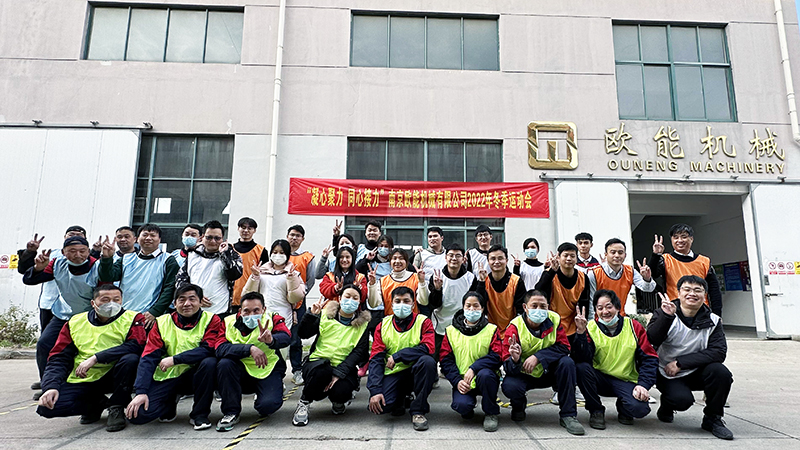 歐能機械運動會